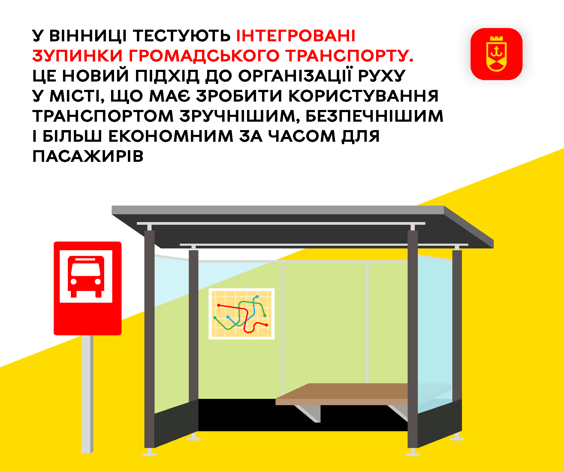 У Вінниці тестують інтегровані зупинки громадського транспорту. Це новий підхід до організації руху у місті, що має зробити користування транспортом зручнішим, безпечнішим і більш економним за часом для пасажирів
